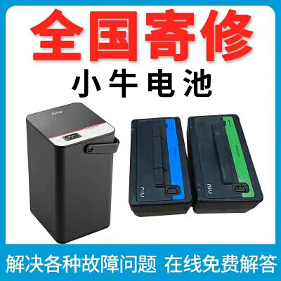 寄修小牛电动车三元锂离子电池组24v36v48安装两轮踏板gova蓄电瓶