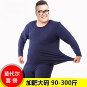 莫代尔薄款 秋衣秋裤 胖子加肥加大宽松300斤保暖内衣 男士 特大码
