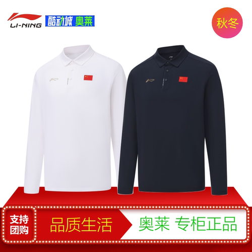 李宁26秋冬国家队男长袖POLO衫