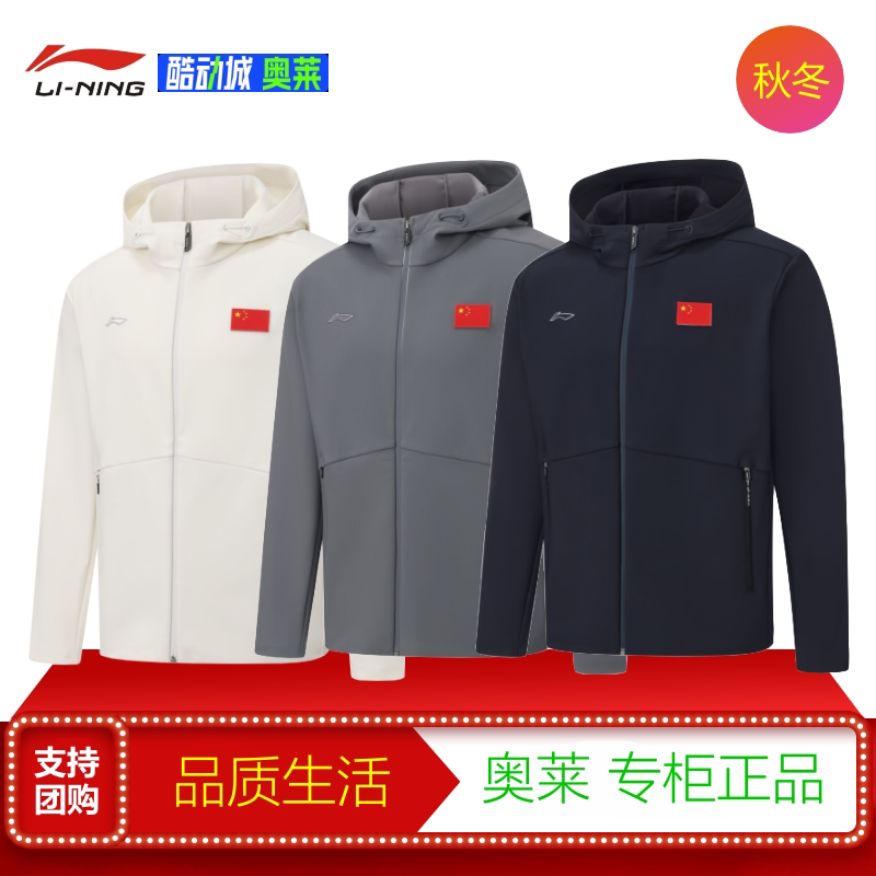 李宁26秋冬国旗款连帽运动外套男深蓝色拉链防风夹克AFDWF03
