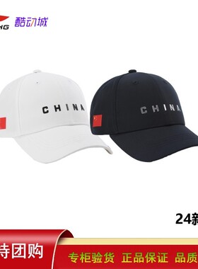李宁24国队款运动遮阳鸭舌帽男士夏季棒球帽赞助国家队女AMYT175