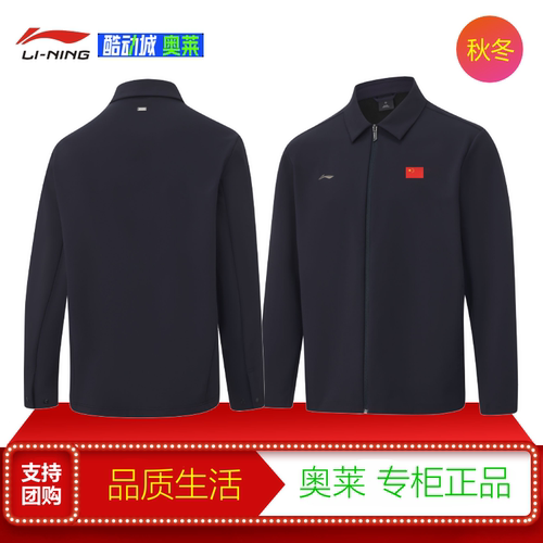 李宁国旗翻领薄绒运动风衣