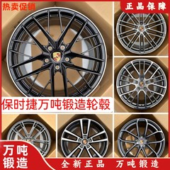 适用19 20 21寸保时捷卡宴锻造轮毂帕拉梅拉玛卡718 911改装钢圈