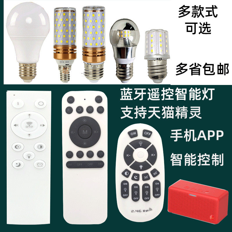 智能遥控调光三色led灯泡