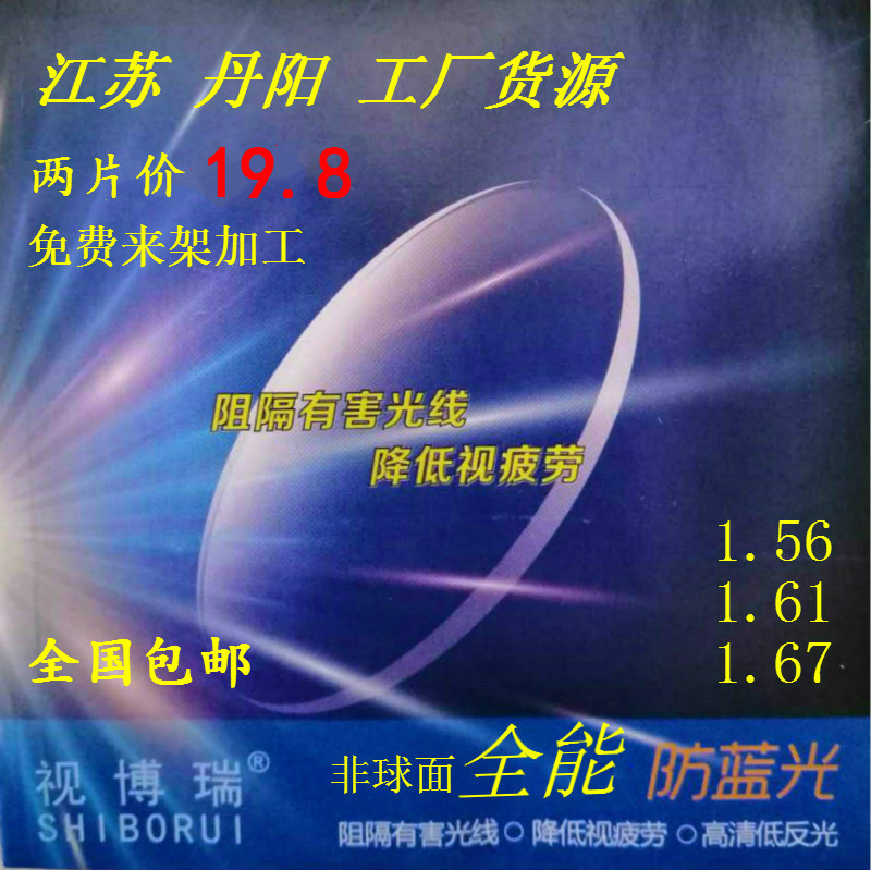 【两片】近视镜眼镜片变色镜片超薄树脂非球面防蓝光远视平光专业