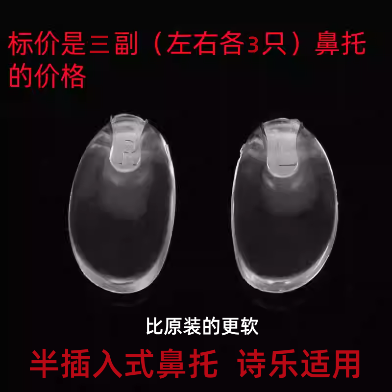 近视眼镜配件插口鼻托透明卡入插式鼻垫金属框软胶pvc扁托叶鼻夹