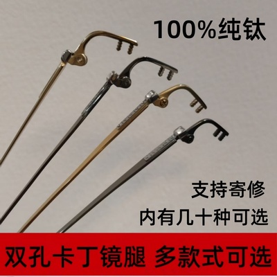 男纯钛双孔卡丁无框眼镜框架配件