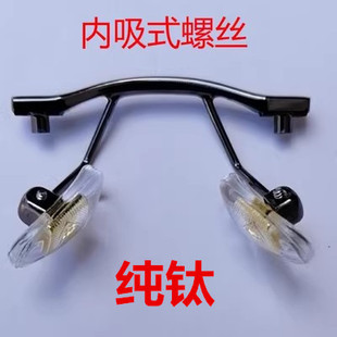 钛合金无框眼镜鼻中梁吸螺丝鼻梁鼻托架配件大全单孔更换维修腿