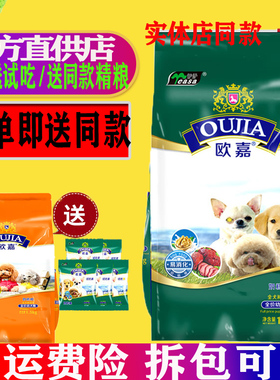欧嘉狗粮10kg大中小型通用成犬幼犬粮奶糕萨摩耶金毛泰迪狗粮20斤