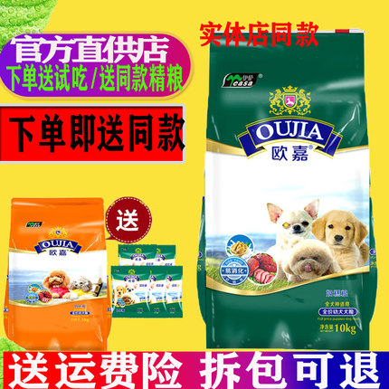 欧嘉狗粮10kg大中小型通用成犬幼犬粮奶糕萨摩耶金毛泰迪狗粮20斤