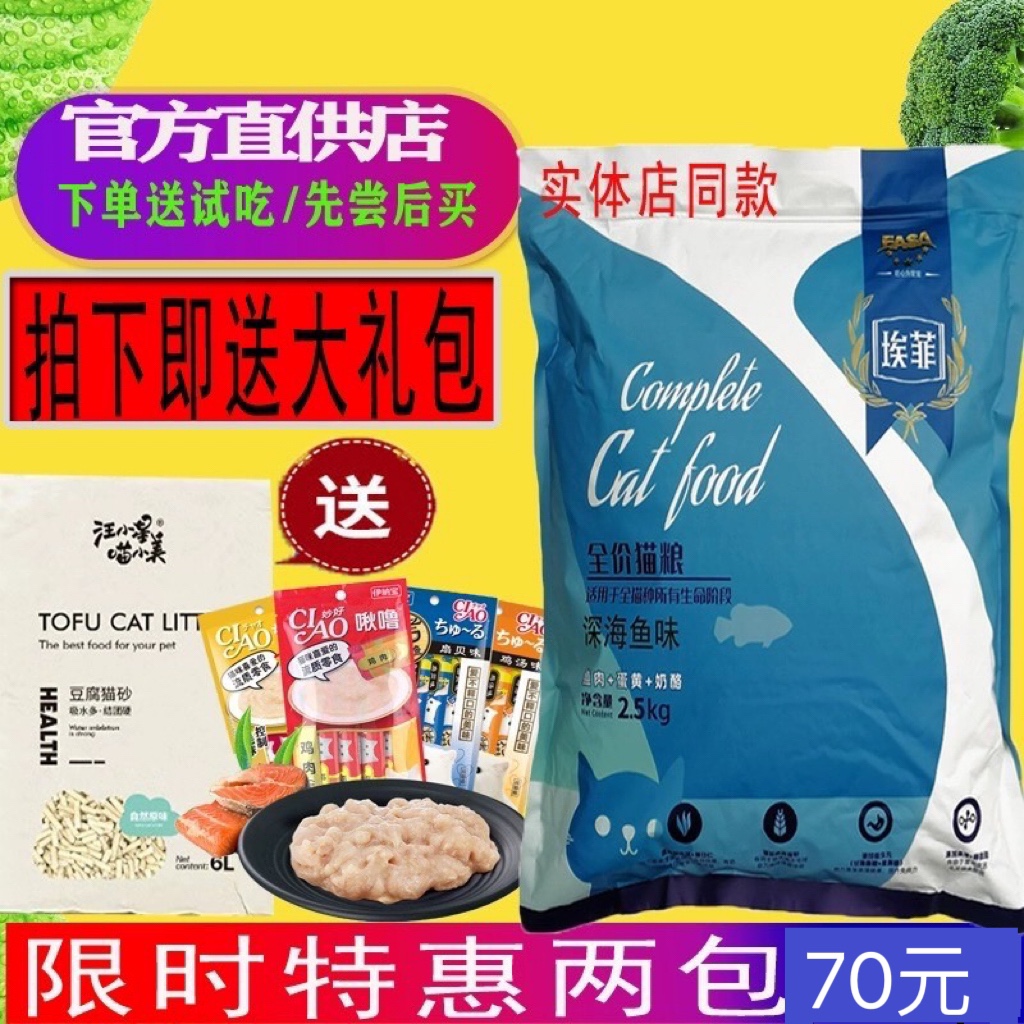 埃菲三文鱼味去毛球猫主粮包邮