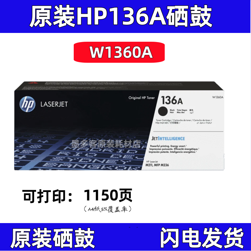 原装HP136A硒鼓惠普M211 MFP M236 series国外版粉盒W1360A碳粉盒