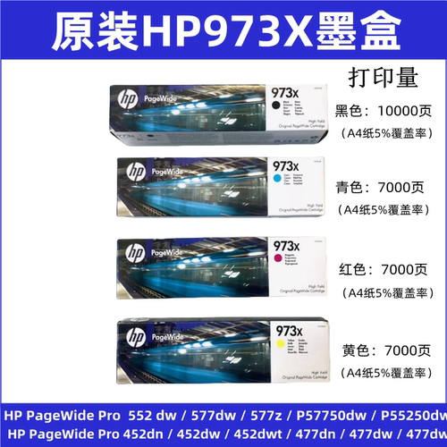 原装绘图仪墨盒惠普HP973X