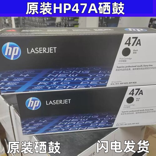 原装HP惠普47A硒鼓CF247A M30w 30a 17a 17w 16a 16w 29a w墨粉盒