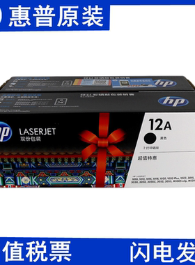 全新原装正品惠普HP2612A  1020/1200/3380打印硒鼓 12A黑色硒鼓