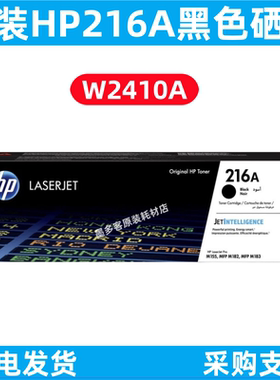 原装惠普HP216A硒鼓W2401A粉盒 Pro MFP M182/M183/M155打印机
