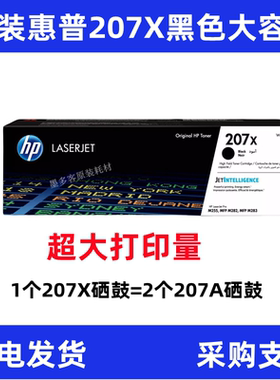 原装HP207A硒鼓207X惠普M255 M282 M283粉盒W2210A W2212A W2213A
