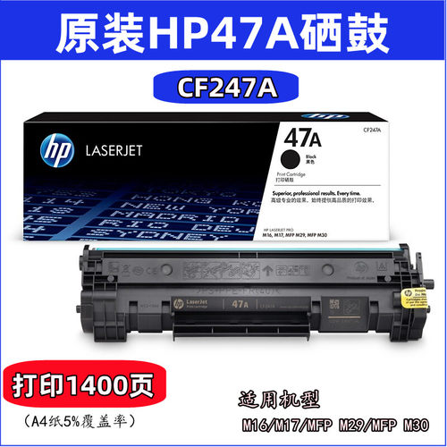 原装HP惠普47A硒鼓CF247A M30w 30a 17a 17w 16a 16w 29a w墨粉盒