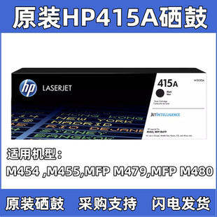 m479 原装 mfp m455 m480打印机墨粉盒w2030碳粉盒 hp415A硒鼓m454