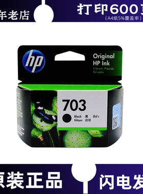 惠普HP703墨盒 D730 F735 K109 K209 K510墨盒原装正品.