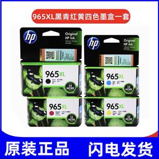 9019 墨盒 HP963 正品 9026 9020 9016 9010 953XL 惠普965XL 原装
