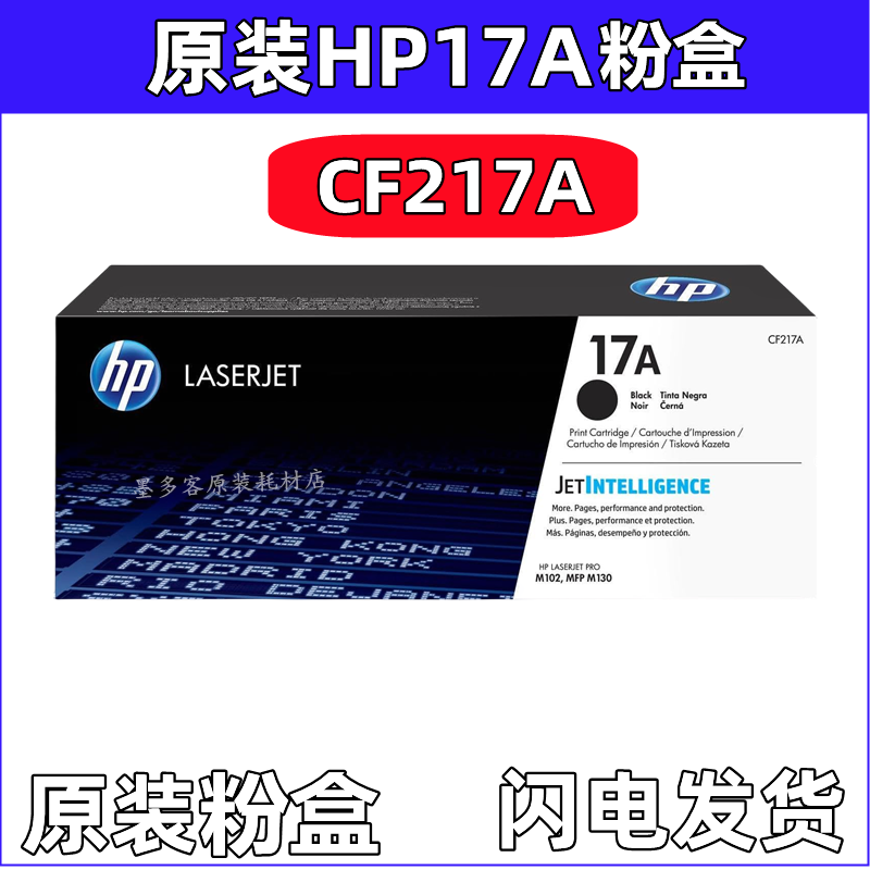 原装惠普17A粉盒CF217A HP19A硒鼓 M102a w MFP M130a fn fw nw