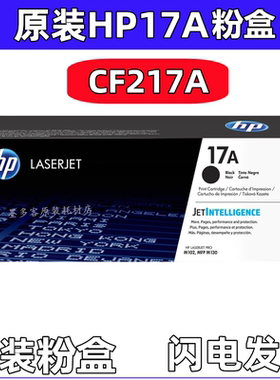 原装惠普17A粉盒CF217A HP19A硒鼓 M102a w MFP M130a fn fw nw