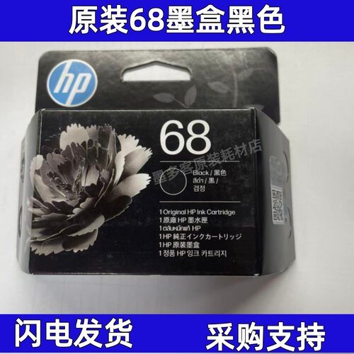 原装惠普HP68墨盒黑彩Envy 6110, 6150, 6550 Series打印机墨水盒