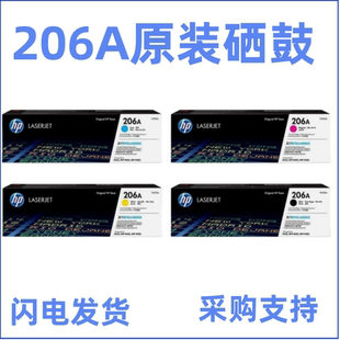 惠普HP206A 207A W2110A W2210A硒鼓M255dw M283fdw粉盒 原装硒鼓