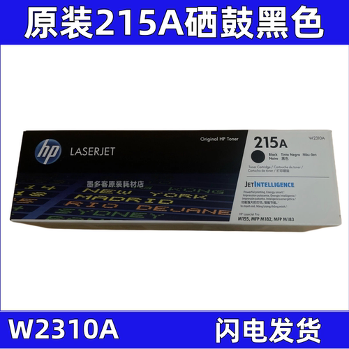 原装硒鼓惠普215A一体式硒鼓