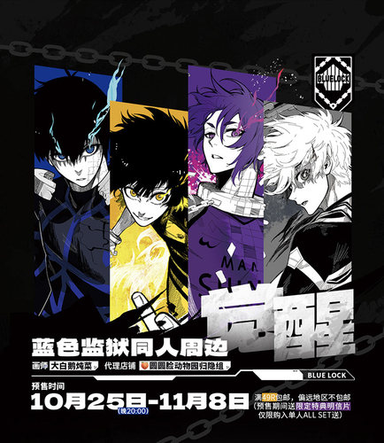 蓝色锁链同人周边亚克力挂件