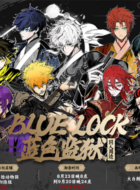 【画师授权寄售】蓝色监狱BLUE LOCK 蓝锁国风系列徽章立牌拍立得