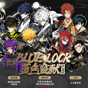 【画师授权寄售】蓝色监狱BLUE LOCK 蓝锁国风系列徽章立牌拍立得