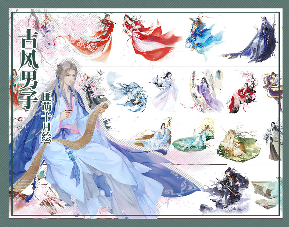 江湖事【独家】匪萌十月绘古风人物造景 异兽录 万古绎坤 忆仙姿