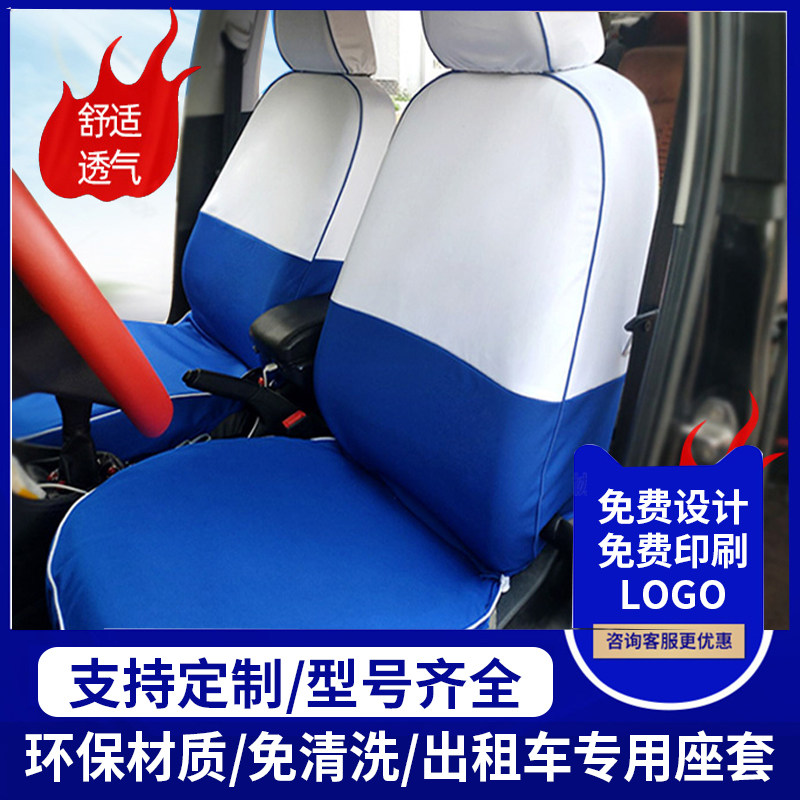 出租车座椅套捷达桑塔纳的士座套专车专用座套/座垫