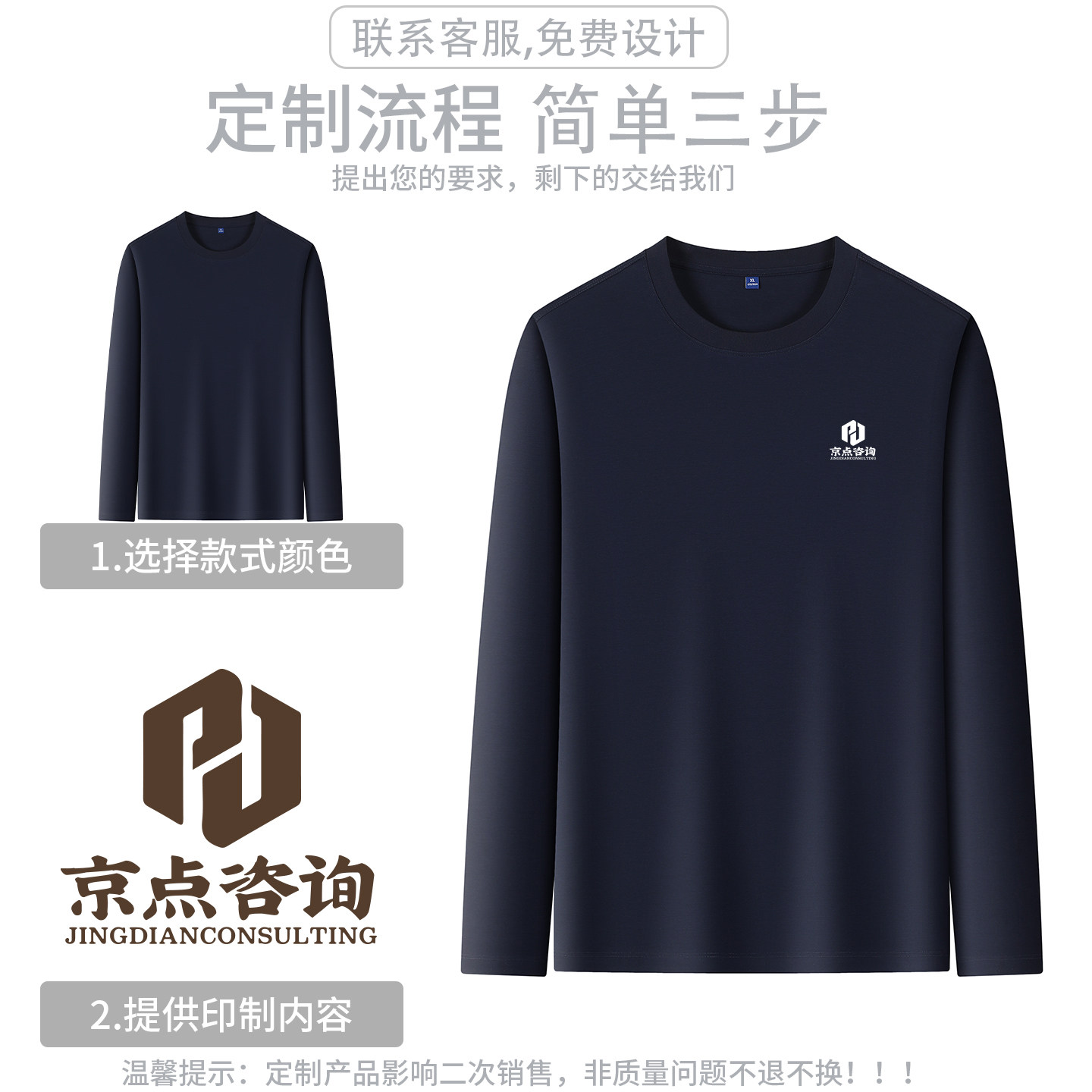 圆领长袖工作服定制纯色透气logo印字男女通用