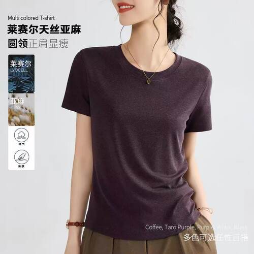 高端莱赛尔天丝亚麻面膜t恤女短袖2026新款修身显瘦纯色体恤上衣