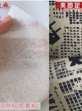 复古中国风偏黄色薄款亚棉麻布艺装饰来图数码印花定制染色加工厂