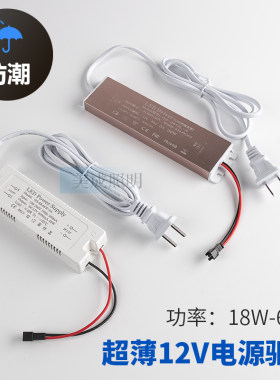 灌胶防潮驱动12v超薄电源18-60w