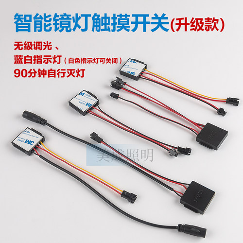 镜灯触摸开关感应灵敏无极调光