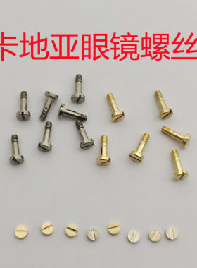 眼镜螺丝镜片金色银色不锈钢镜腿