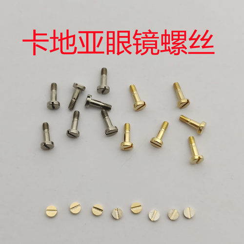 眼镜螺丝镜片金色银色不锈钢镜腿