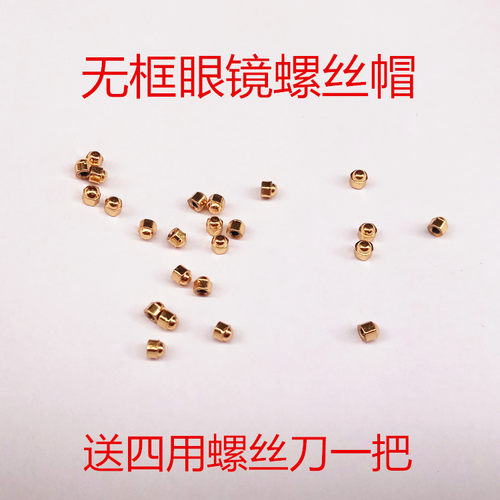 金色不锈钢无框螺母垫片包邮眼镜