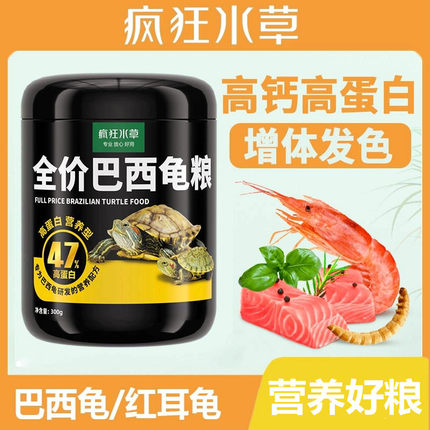疯狂水草巴西龟龟粮乌龟饲料专用粮乌龟食物高蛋白小颗粒草龟通用