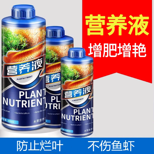 疯狂水草草缸水草液肥营养液肥料液肥水草不伤鱼专用基肥液草造景