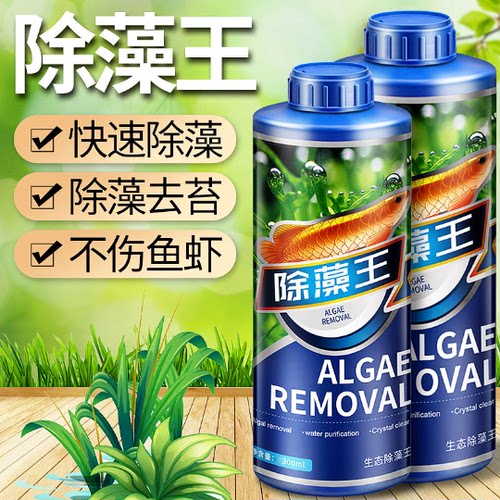 鱼缸除藻剂绿藻去苔剂疯狂水草