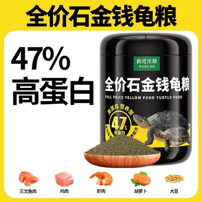 疯狂水草石金钱龟粮南石龟饲料