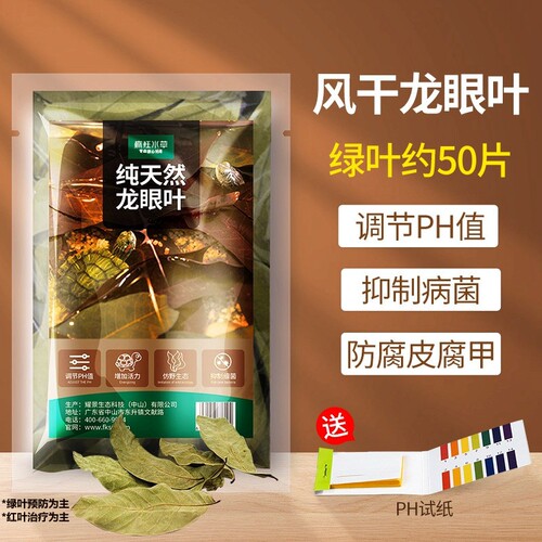 疯狂水草天然风干龙眼叶抑菌净水
