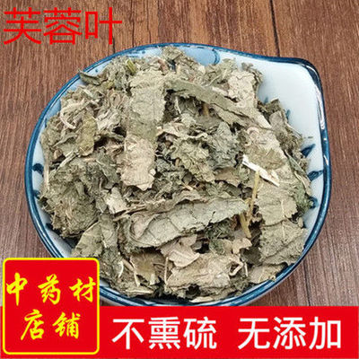 芙蓉叶 木芙蓉叶 500克三变花 地芙蓉 中药材店铺