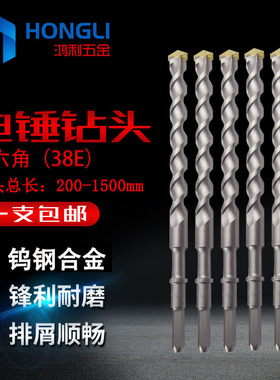 长六角38e电锤合金混凝土砖墙石材大理石过穿墙打孔六棱冲击钻头